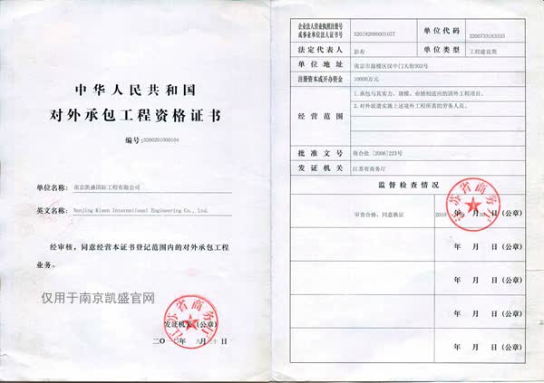 對外承包經(jīng)營資格證書